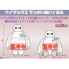 Peluche - Baymax - Big Hero 6 - Collection de 2