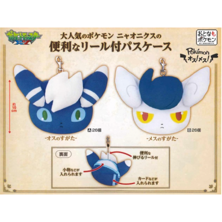 Porte-clefs peluche - Mistigri Femelle - Pokemon