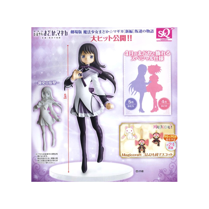 Homura - Puella Magi Madoka Magica - SQ Figure