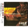 Shin Hokuto no Ken - CD - OST 1