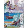 Guide - Skyward Sword - Zelda - EnterBrain